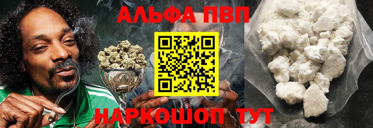 Alpha-PVP Crystall  Вход с VPN  Alpha PVP Соль  Alfa_PVP  Тула  Alpha-PVP СК КРИС 
