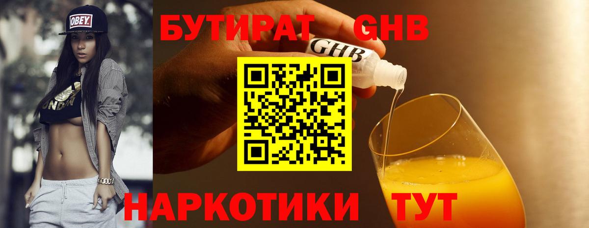 БУТИРАТ бутик Тула