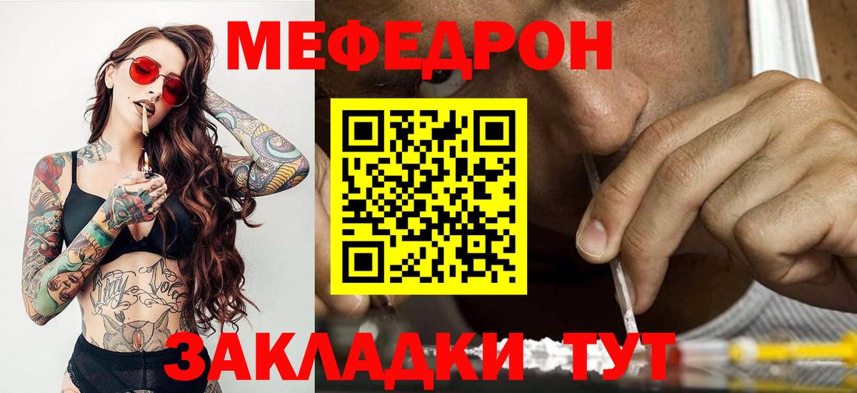МЯУ-МЯУ  МЕФ VHQ  Вход с VPN  Тула  МЕФ  МЯУ-МЯУ mephedrone 
