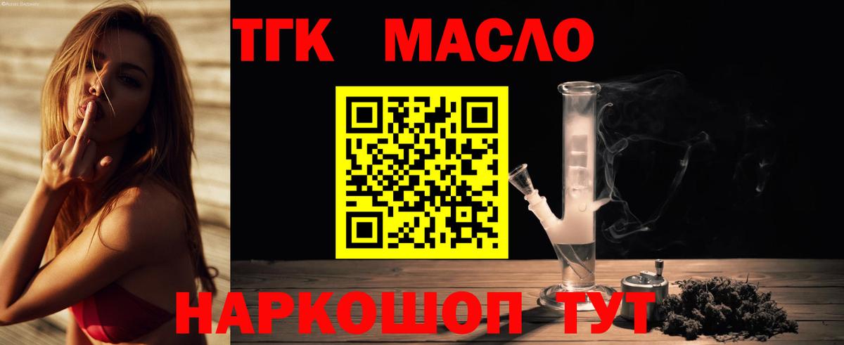 Дистиллят ТГК THC oil Тула